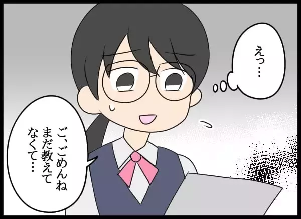 「片思いの彼と距離が縮まりそう？ しかし、それをじっと見守っていた第三者が…」の画像