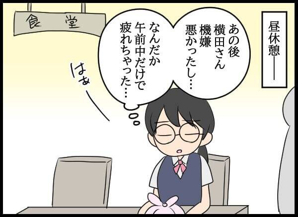 片思いの彼と距離が縮まりそう？ しかし、それをじっと見守っていた第三者が…