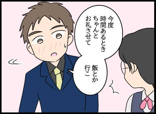 片思いの彼と距離が縮まりそう？ しかし、それをじっと見守っていた第三者が…