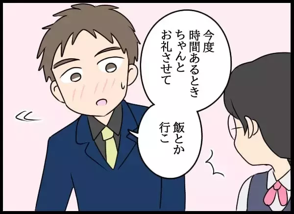 「片思いの彼と距離が縮まりそう？ しかし、それをじっと見守っていた第三者が…」の画像