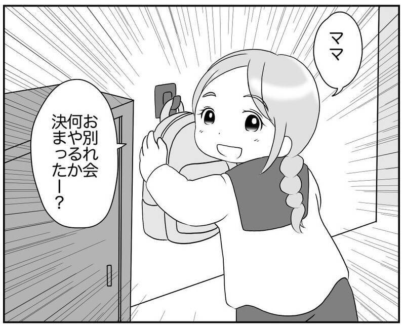 絶対楽しいお別れ会にする！ 勝利への挑戦が今始まる