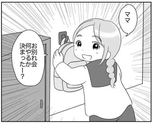 「絶対楽しいお別れ会にする！ 勝利への挑戦が今始まる」の画像