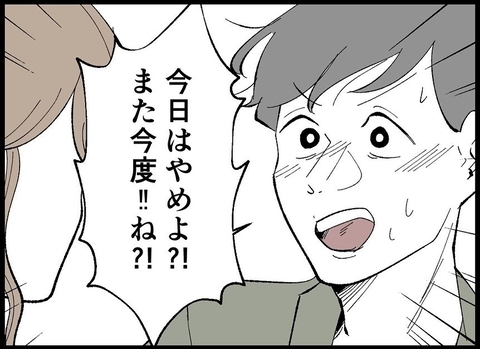 【漫画】僕は子作りに消極的？ 妻が「もう3年経ったよ」【僕たちは親になりたい Vol.2】の画像