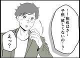 「【漫画】僕は子作りに消極的？ 妻が「もう3年経ったよ」【僕たちは親になりたい Vol.2】」の画像7