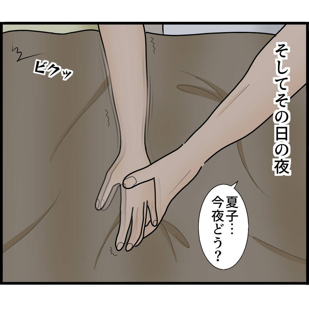 【漫画】夫からお誘いが…以前とは明らかに態度の変化が【ストーカーと結婚してました Vol.24】