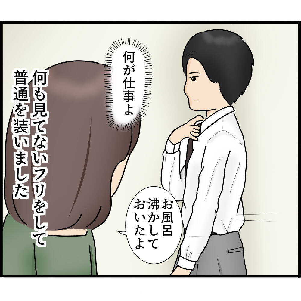 【漫画】夫からお誘いが…以前とは明らかに態度の変化が【ストーカーと結婚してました Vol.24】