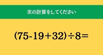 大人ならわかる？ 小学校の「算数」問題＜Vol.2772＞