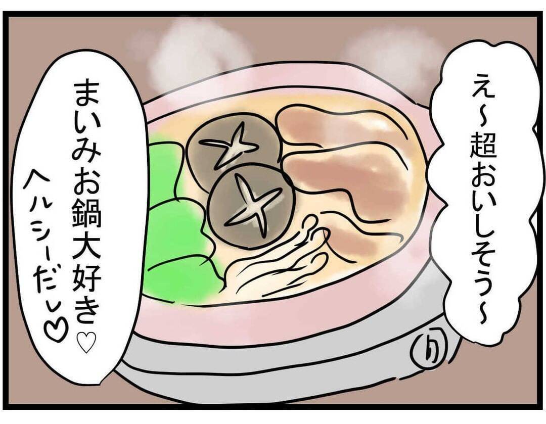 【漫画】親友が鍋を一口！驚きの展開…何があった？【親友が結婚して変わった Vol.4】