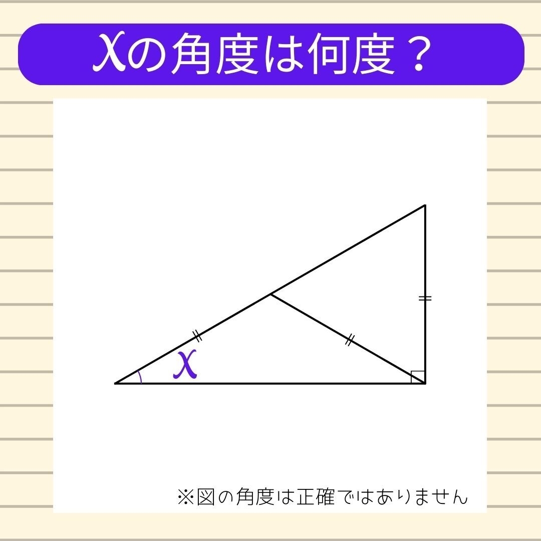 【角度当てクイズ Vol.319】xの角度は何度？