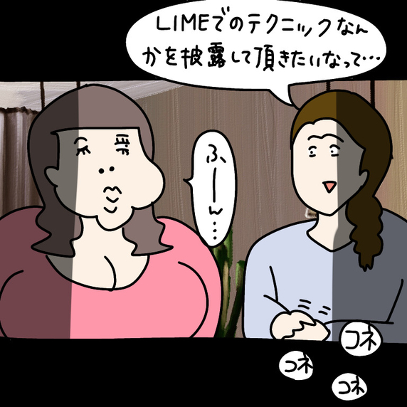 【漫画】ナンパしてきた男の落とし方を見せてもらうのが作戦！【非常識な女がウチにきた Vol.74】