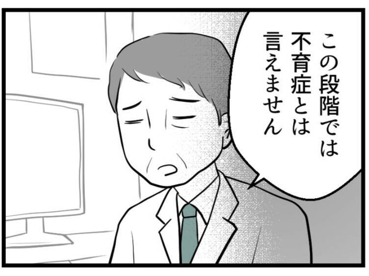 【漫画】私は不育症なの？不安から不妊治療専門医を訪れる【夫が気になるのはお金だけ Vol.4】