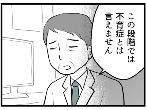 【漫画】私は不育症なの？不安から不妊治療専門医を訪れる【夫が気になるのはお金だけ Vol.4】の画像