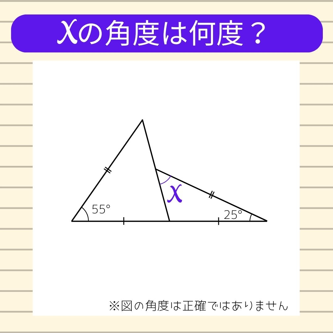 【角度当てクイズ Vol.829】xの角度は何度？
