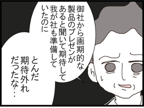 【漫画】プレゼンは大失敗…やっぱりあの人にハメられていた！【旦那取り替えよう Vol.77】