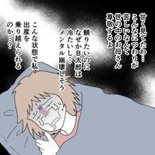 【漫画】つわりは苦しいし仕事も心配、夫は冷たい…メンタル崩壊しそう【避妊イヤイヤ夫 Vol.15】