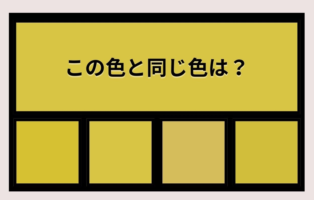【色彩テスト】あなたの色彩感覚レベルは？＜Vol.834＞