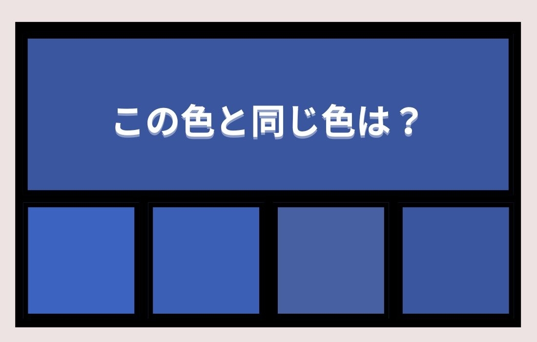 【色彩テスト】あなたの色彩感覚レベルは？＜Vol.878＞