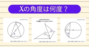 【角度当てクイズ Vol.1197】xの角度は何度？＜全3問＞