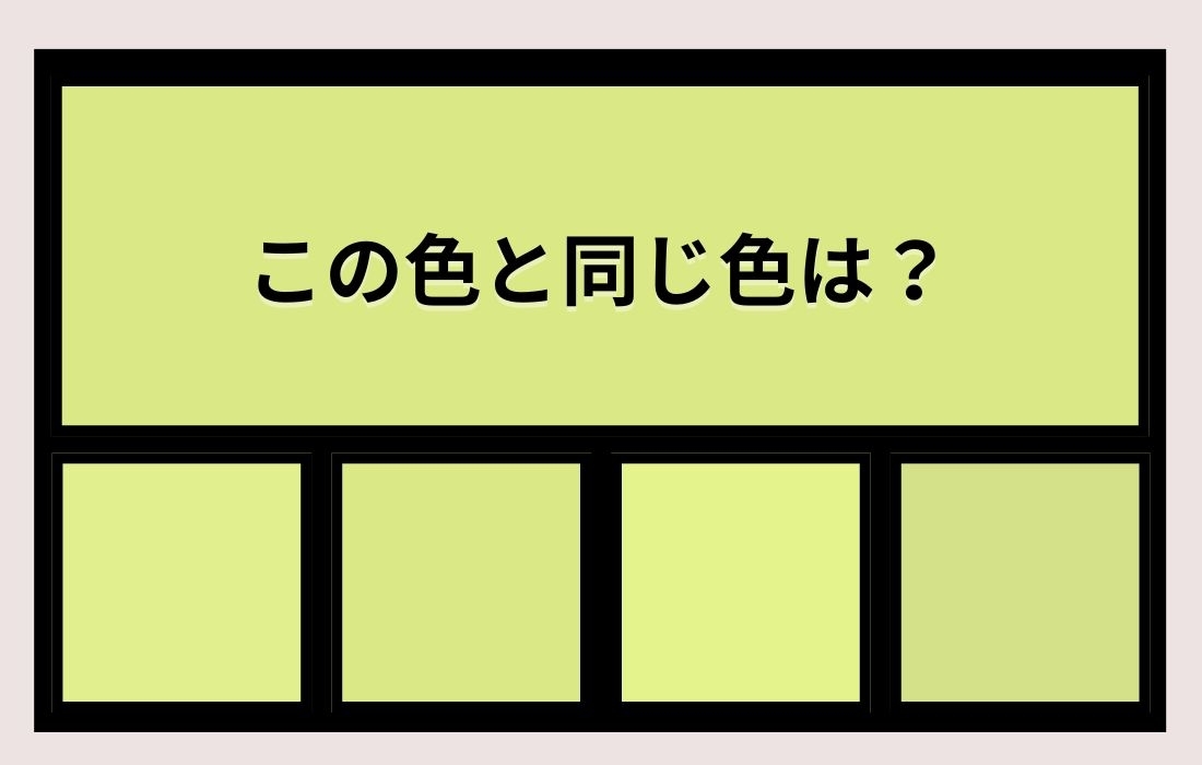 【色彩テスト】あなたの色彩感覚レベルは？＜Vol.1030＞