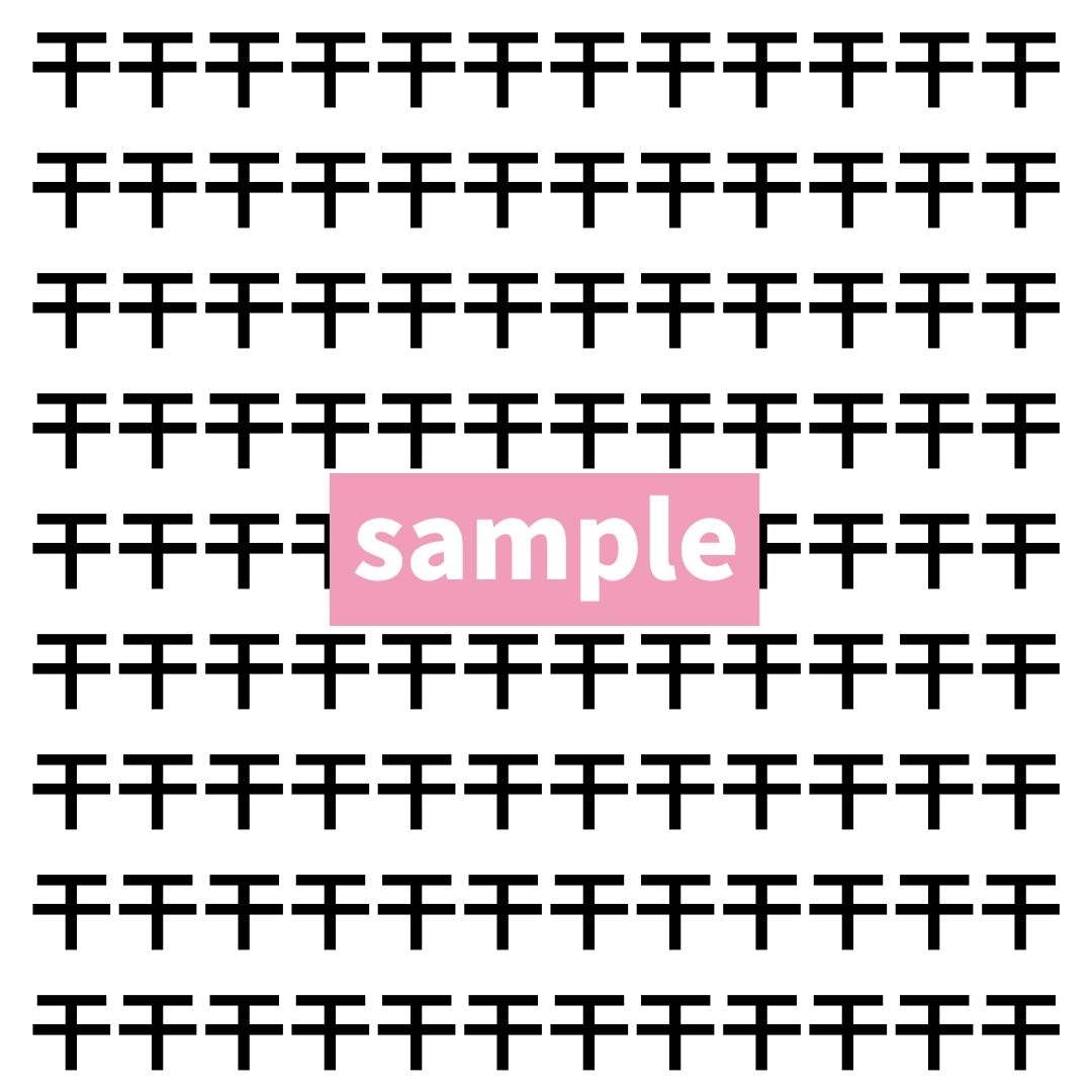 【漢字探し】ずらっと並んだ「干」の中にまぎれた別の漢字一文字は？