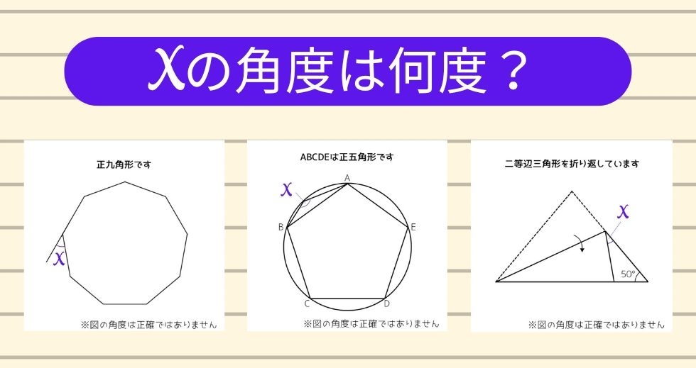 【角度当てクイズ Vol.1387】xの角度は何度？＜全3問＞