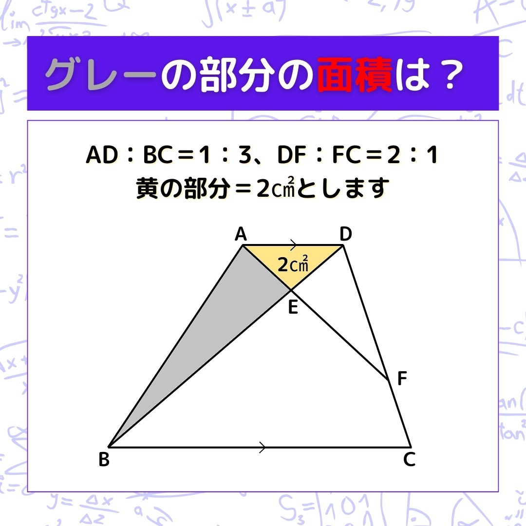 【図形問題】グレーの部分の面積を求めよ！＜Vol.1186＞