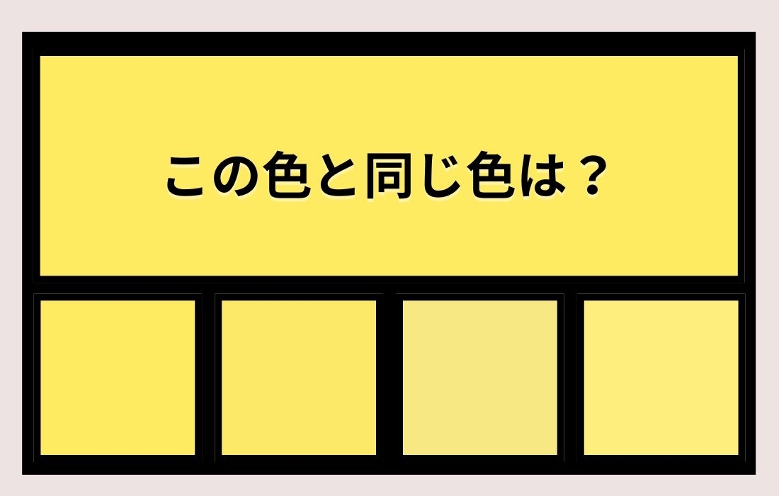 【色彩テスト】あなたの色彩感覚レベルは？＜Vol.1087＞