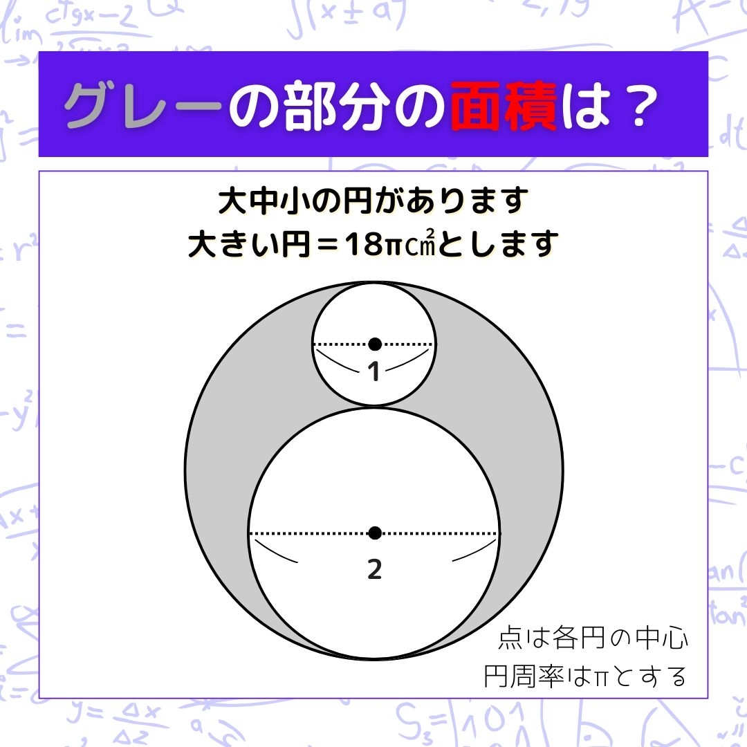 【図形問題】グレーの部分の面積を求めよ！＜Vol.1448＞