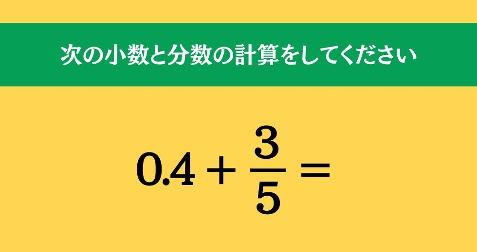 大人ならわかる？ 小学校の「算数」問題＜Vol.1169＞
