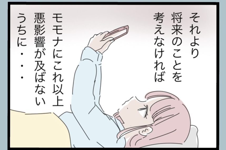 【漫画】娘に悪影響が出ないよう、将来を考えなきゃ！【モラハラから脱却できますか？ Vol.175】
