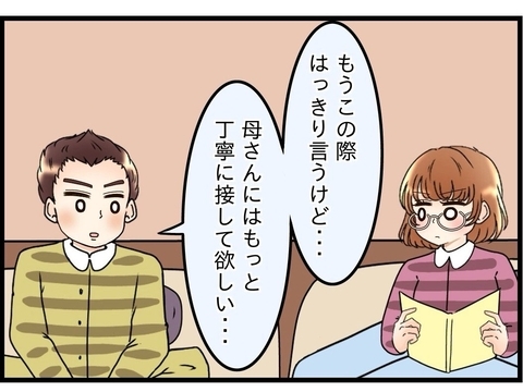 【漫画】「母さんにもっと丁寧に接して」思い切って妻に言ってみた！【嫁姑問題 Vol.53】の画像