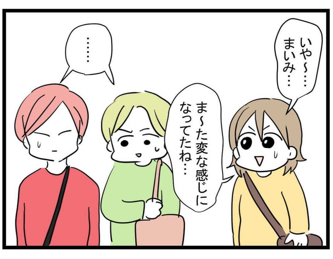 【漫画】マウントを取りたい友人！ 知られざる過去とは？【親友が結婚して変わった Vol.25】