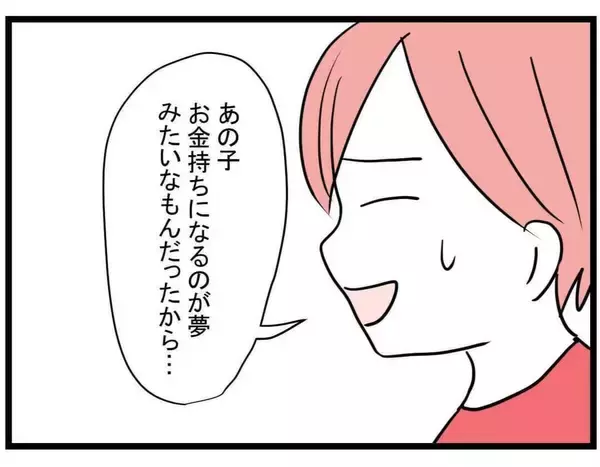 「【漫画】マウントを取りたい友人！ 知られざる過去とは？【親友が結婚して変わった Vol.25】」の画像
