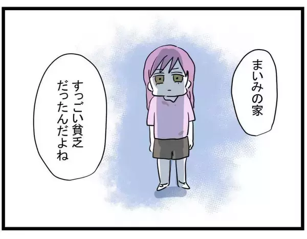「【漫画】マウントを取りたい友人！ 知られざる過去とは？【親友が結婚して変わった Vol.25】」の画像