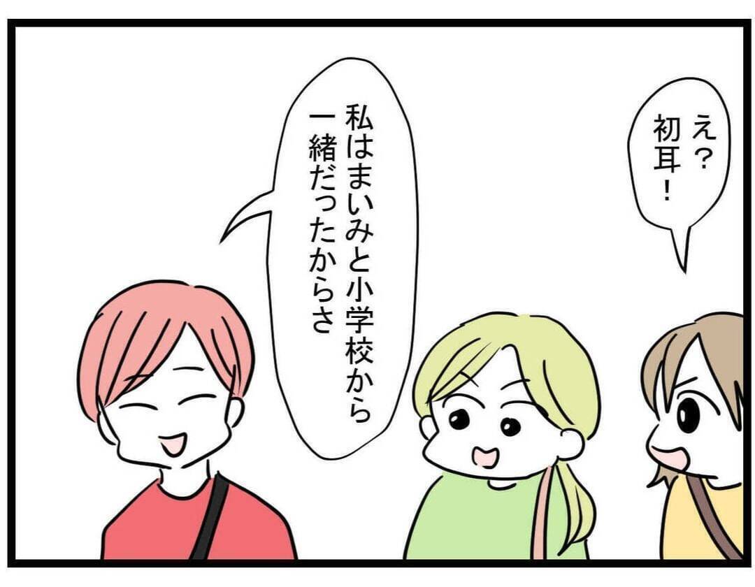 【漫画】マウントを取りたい友人！ 知られざる過去とは？【親友が結婚して変わった Vol.25】