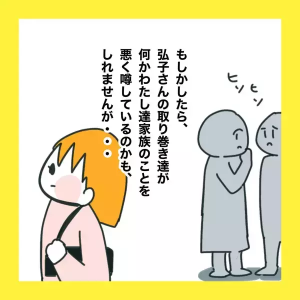 「【漫画】この町での暮らしは以前と変わらない【娘をいじめた子の親から私もいじめられた Vol.85】」の画像