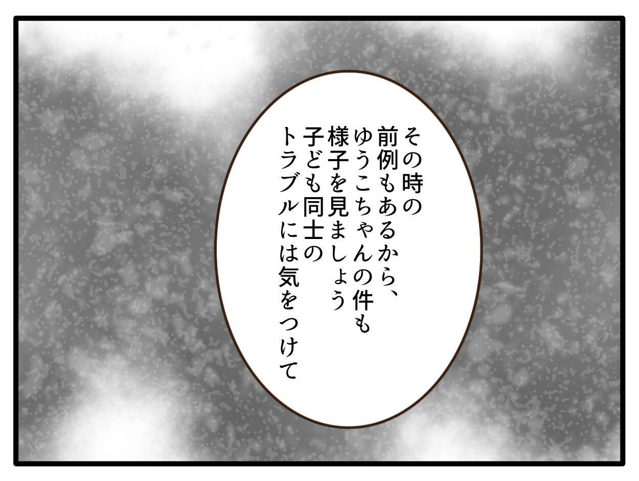 【漫画】トラブルになった前例があるので園長は「様子見」【子どもの金髪何が悪いの？ Vol.11】