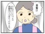 「【漫画】トラブルになった前例があるので園長は「様子見」【子どもの金髪何が悪いの？ Vol.11】」の画像1