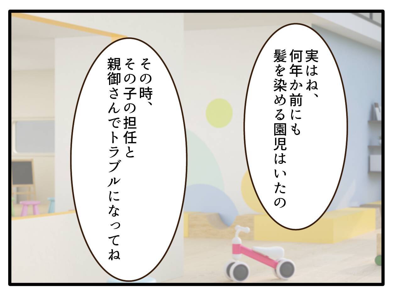 【漫画】トラブルになった前例があるので園長は「様子見」【子どもの金髪何が悪いの？ Vol.11】