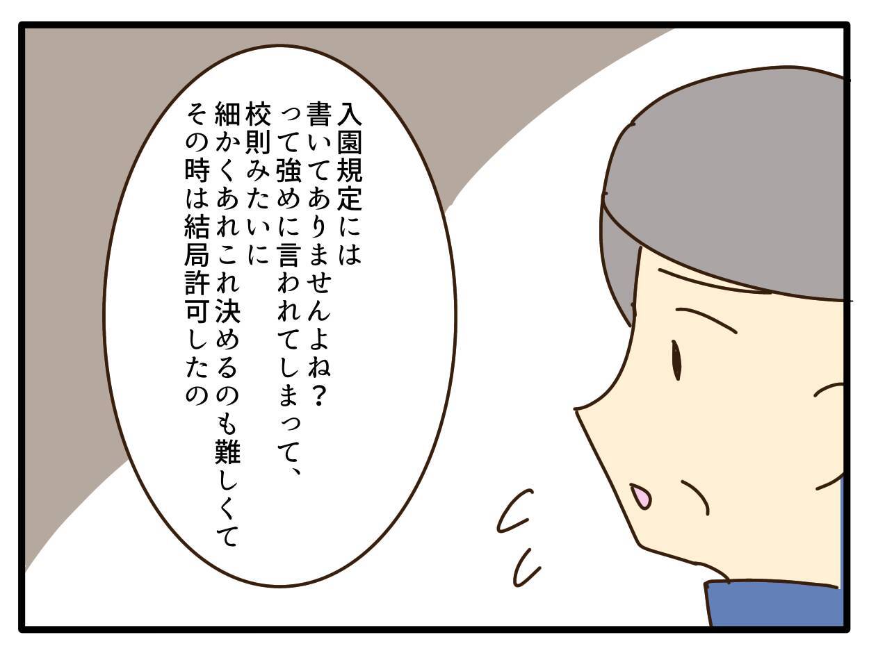 【漫画】トラブルになった前例があるので園長は「様子見」【子どもの金髪何が悪いの？ Vol.11】