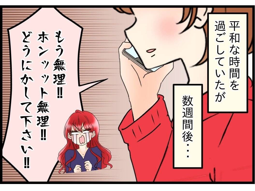 【漫画】弟嫁から愚痴の嵐！ けっきょくあの実家で同居しているらしい【嫁姑問題 Vol.110】