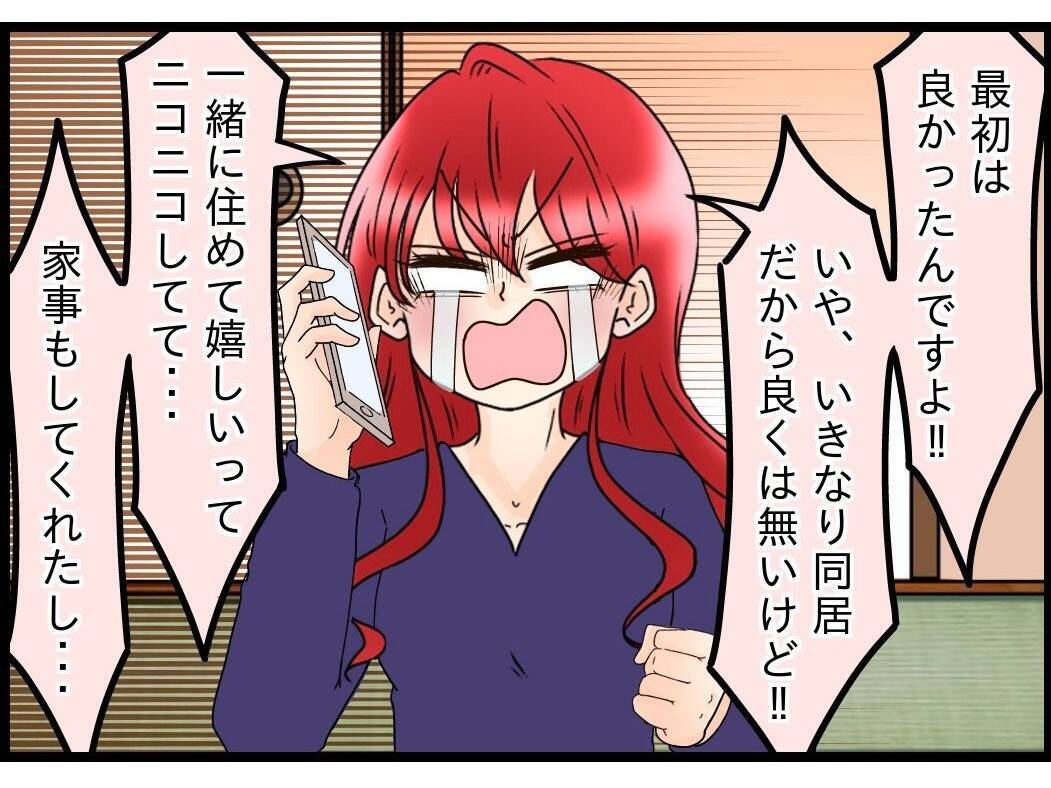 【漫画】弟嫁から愚痴の嵐！ けっきょくあの実家で同居しているらしい【嫁姑問題 Vol.110】