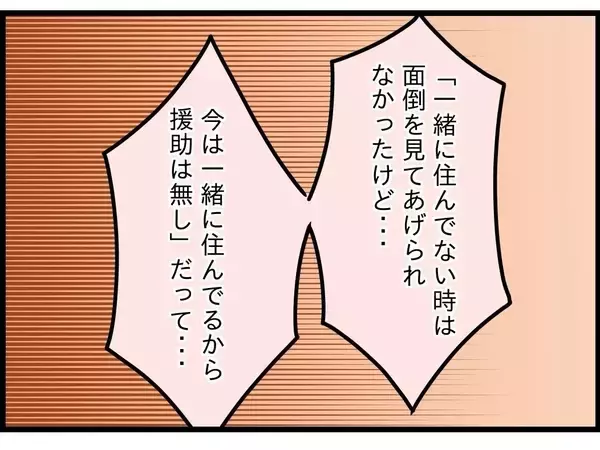 「【漫画】弟嫁から愚痴の嵐！ けっきょくあの実家で同居しているらしい【嫁姑問題 Vol.110】」の画像