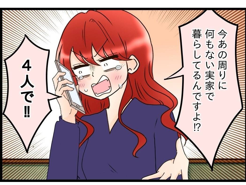 【漫画】弟嫁から愚痴の嵐！ けっきょくあの実家で同居しているらしい【嫁姑問題 Vol.110】