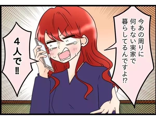 「【漫画】弟嫁から愚痴の嵐！ けっきょくあの実家で同居しているらしい【嫁姑問題 Vol.110】」の画像