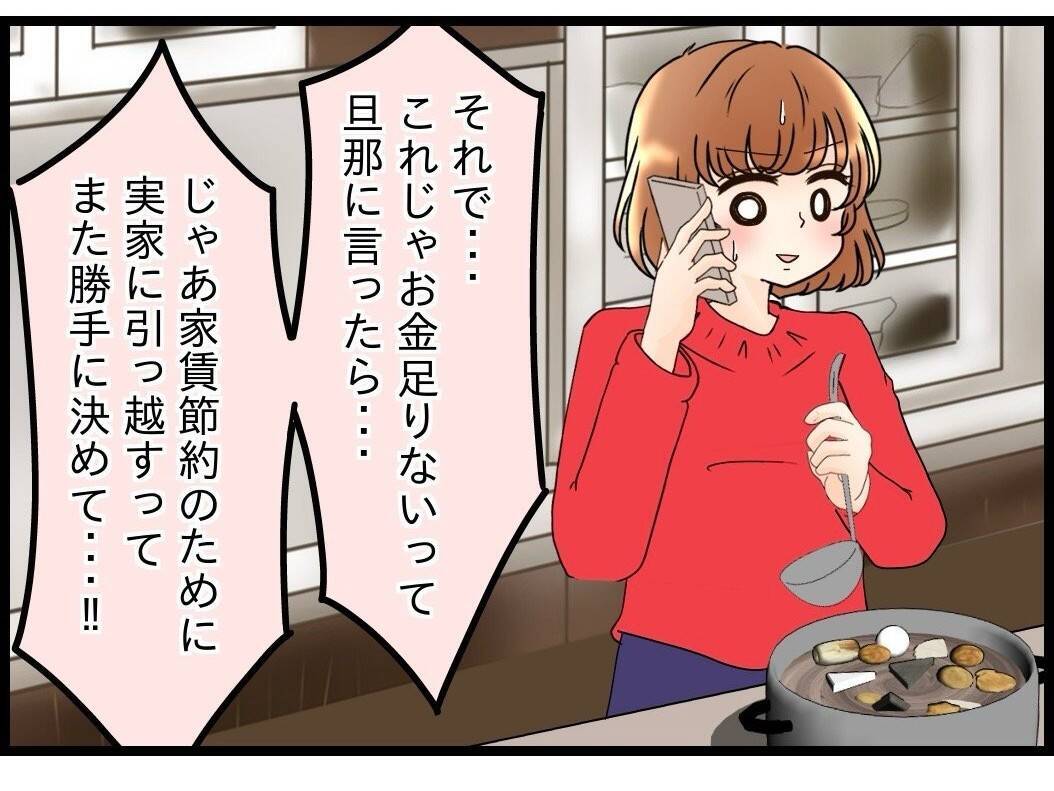 【漫画】弟嫁から愚痴の嵐！ けっきょくあの実家で同居しているらしい【嫁姑問題 Vol.110】