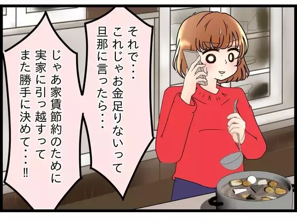「【漫画】弟嫁から愚痴の嵐！ けっきょくあの実家で同居しているらしい【嫁姑問題 Vol.110】」の画像