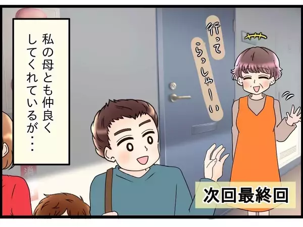 「【漫画】義母から再び同居のお誘いが…冗談じゃない「遠慮しときます！」【嫁姑問題 Vol.115】」の画像