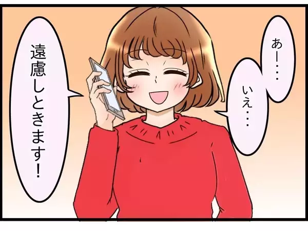 「【漫画】義母から再び同居のお誘いが…冗談じゃない「遠慮しときます！」【嫁姑問題 Vol.115】」の画像