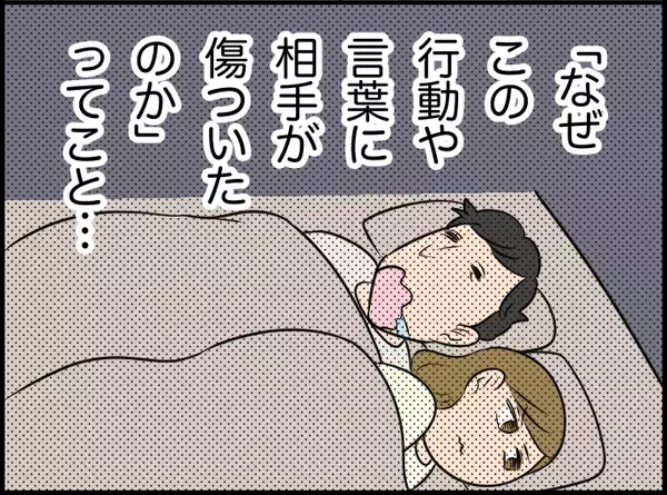 「【漫画】夫もこの人くらい「なぜこの行動が相手を傷つけたか」考えてほしい【価値観離婚 Vol.19】」の画像